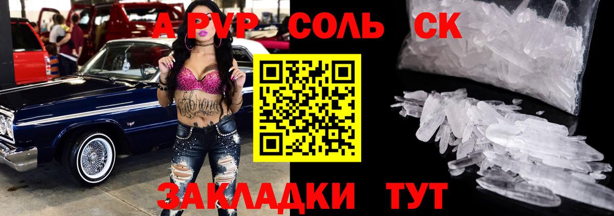 A-PVP кристаллы Симферополь