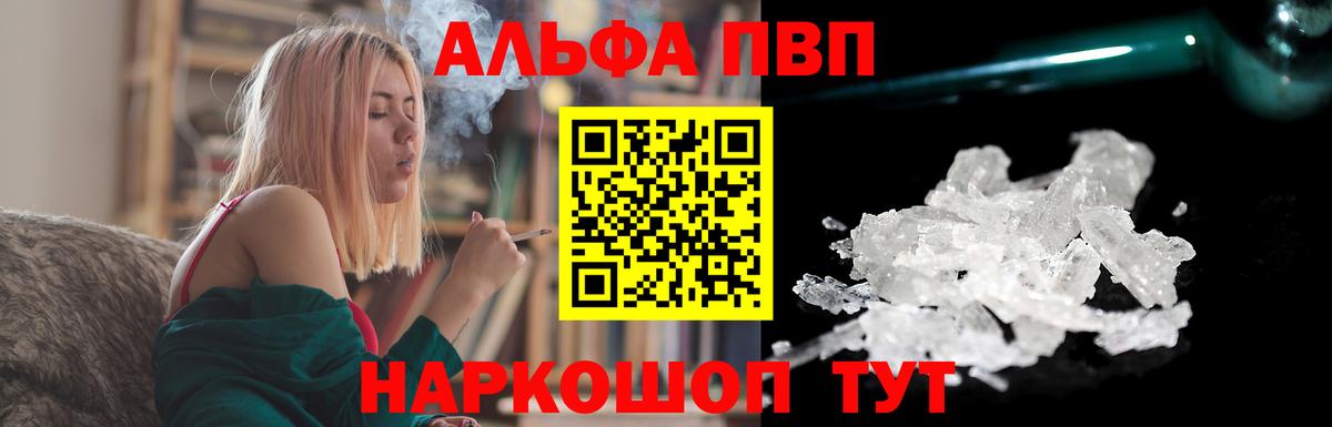 A-PVP Соль  купить наркотик  Симферополь  А ПВП Crystall  Alpha PVP Соль  Вход с VPN 