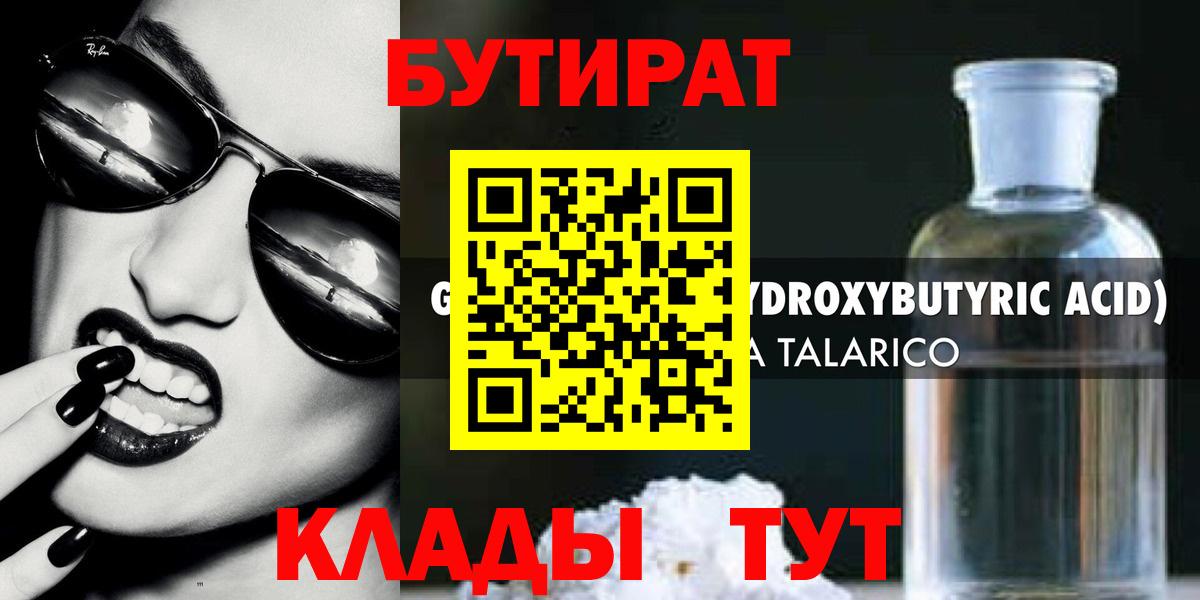 Симферополь  Бутират 99%  Вход с VPN 