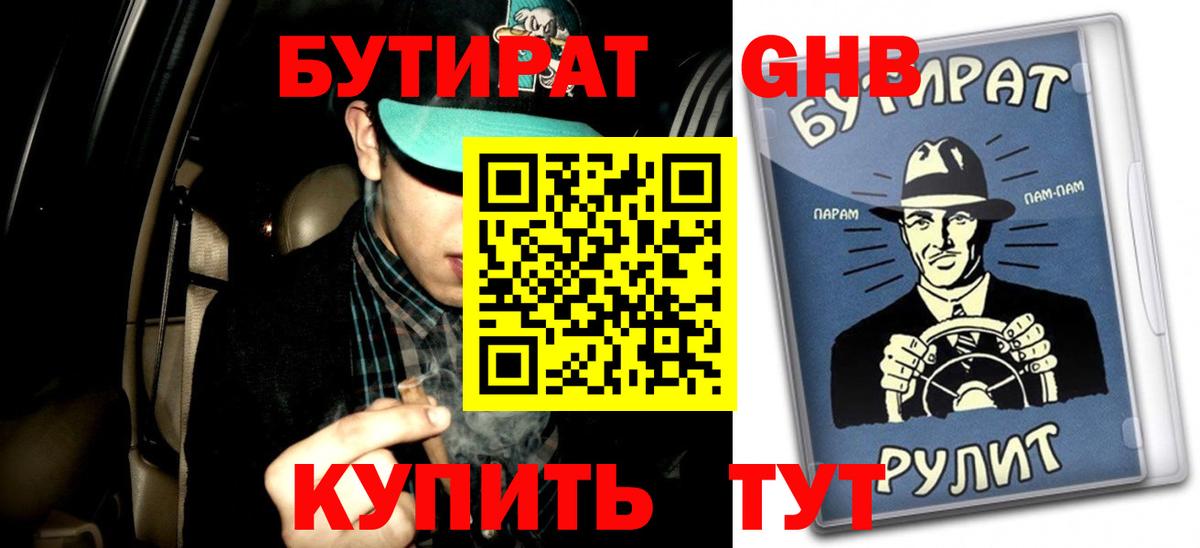 Бутират оксана Симферополь