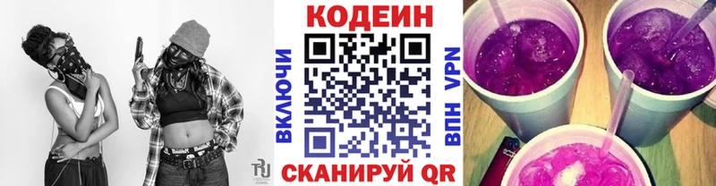 как найти закладки Симферополь ОМГ ОМГ сайт Codein напиток Lean (лин)