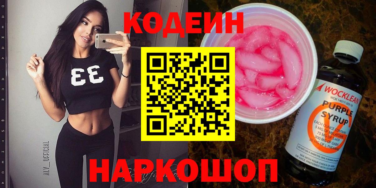 Кодеин напиток Lean (лин) Симферополь