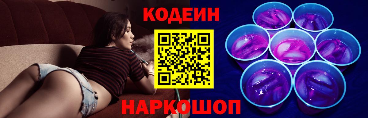 Кодеиновый сироп Lean Purple Drank  Вход с VPN  Симферополь  Codein напиток Lean (лин) 