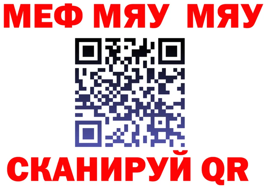МЯУ-МЯУ mephedrone рабочий сайт shop blacksprut Симферополь
