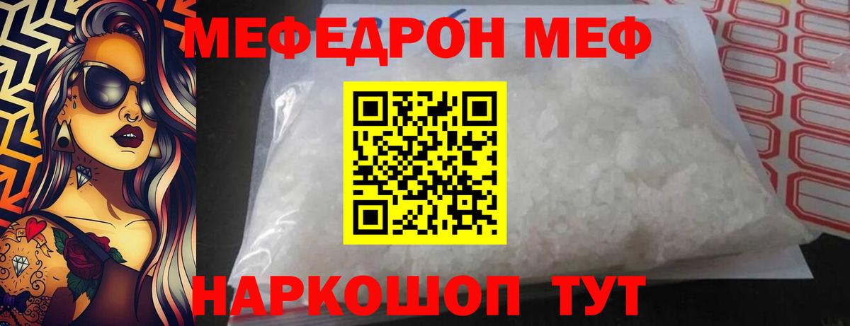 МЯУ-МЯУ VHQ  Мефедрон mephedrone  МЯУ-МЯУ  Вход с VPN  Симферополь 