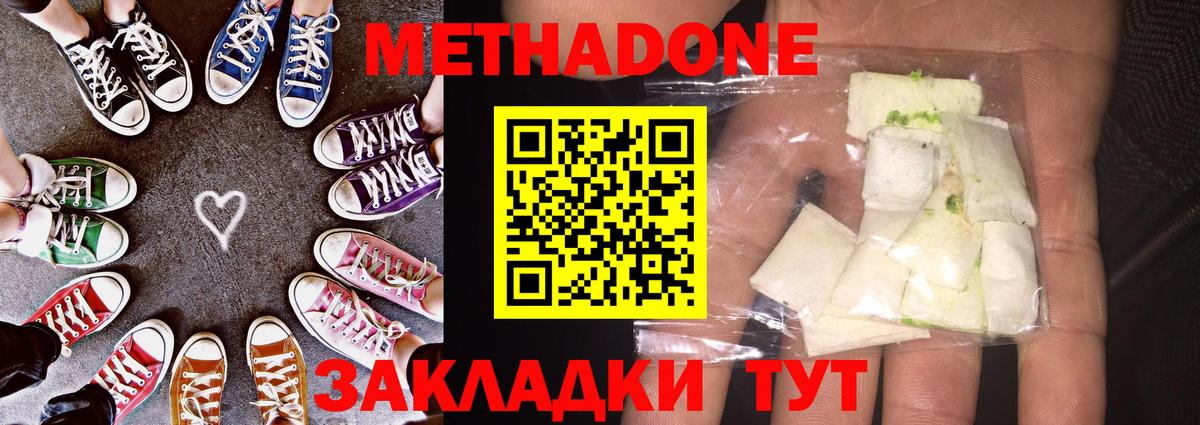 МЕТАДОН мёд Симферополь
