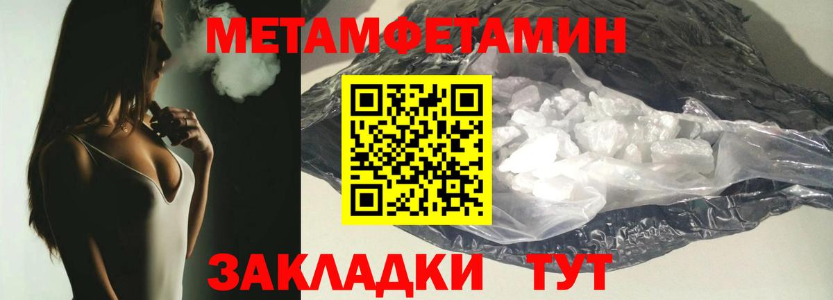 Метамфетамин мет  Вход с VPN  Симферополь 